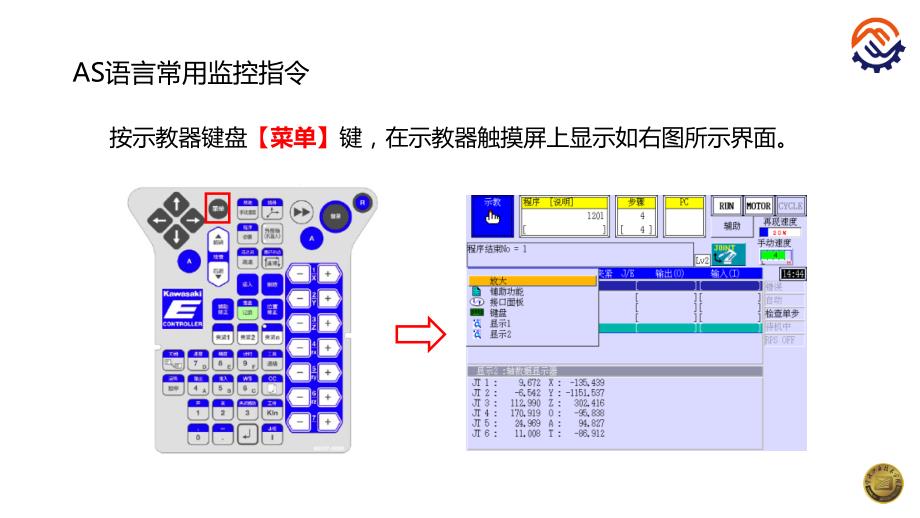 工业机器人现场编程全套配套课件川崎沈鑫刚pptc-26-o-o-as语言的类型及常用监控指令_第3页