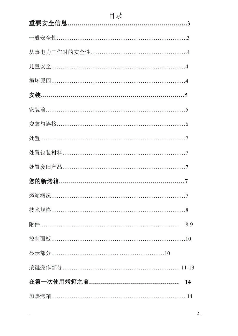 daogrs d10嵌入式烤箱中文说明书_第2页