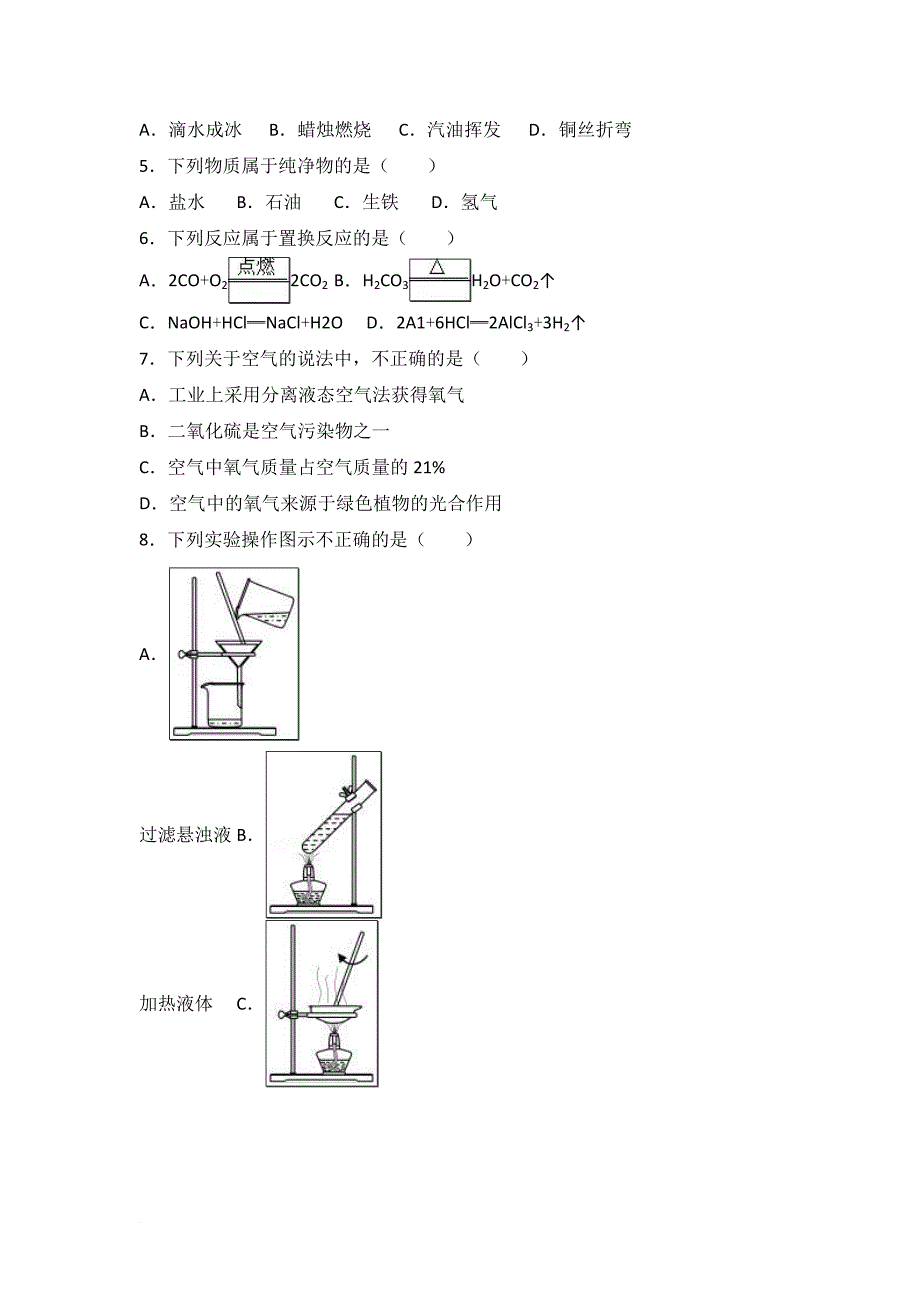 2017年江苏省苏州市中考化学试卷(解析版).doc_第2页