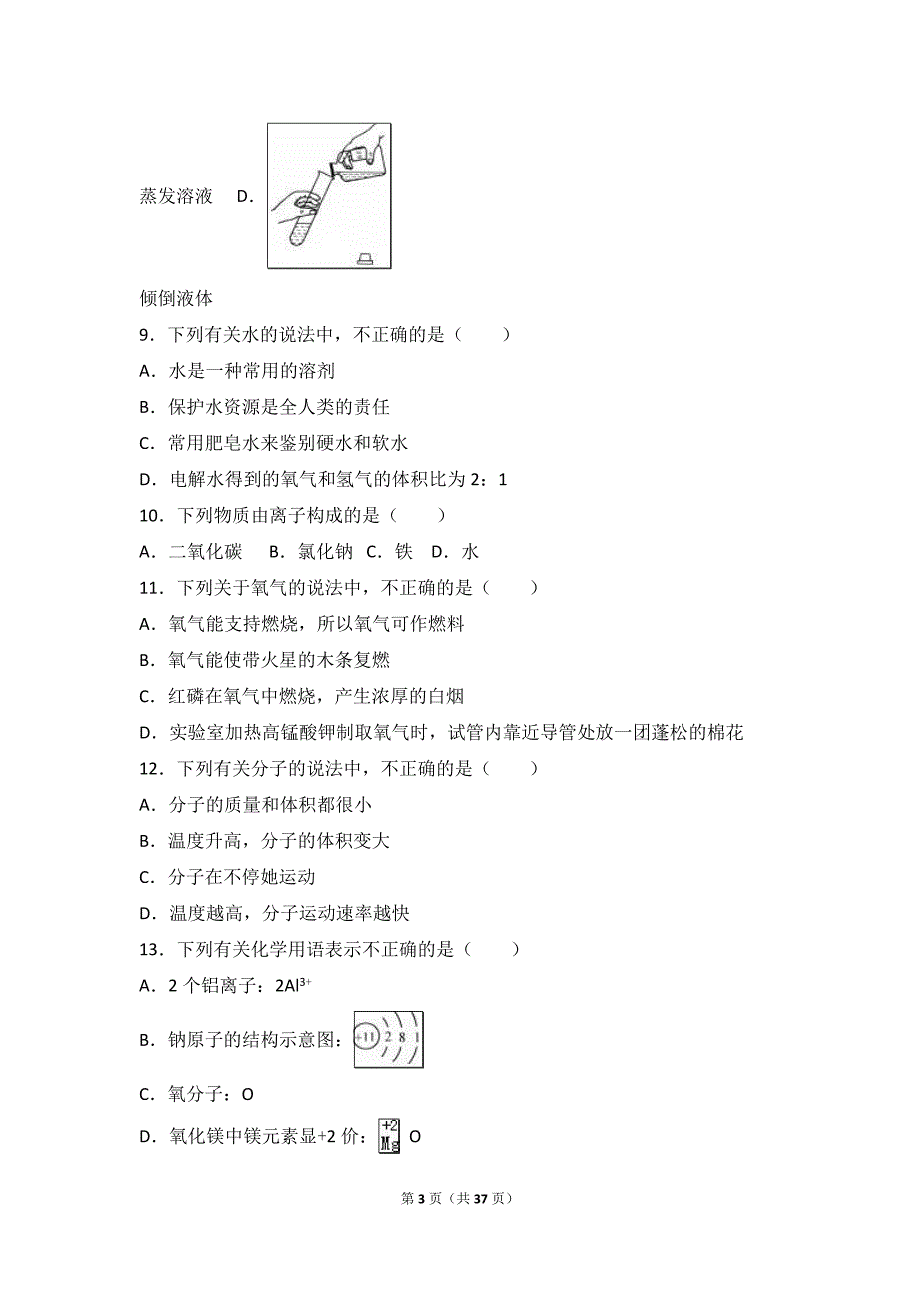 2017年江苏省苏州市中考化学试卷(解析版).doc_第3页