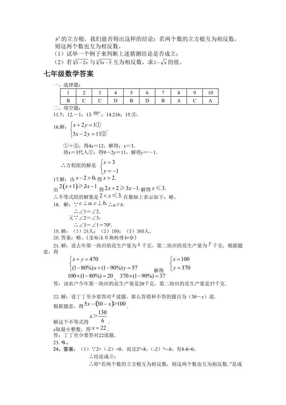 2017人教版七年级下册期末数学测试卷.doc_第5页