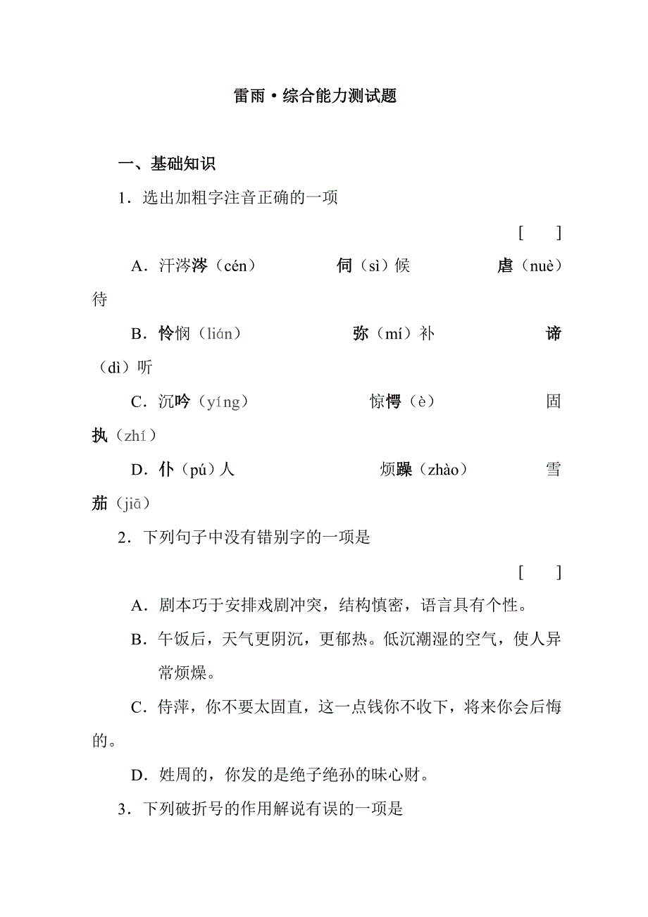 雷雨综合练习_第1页
