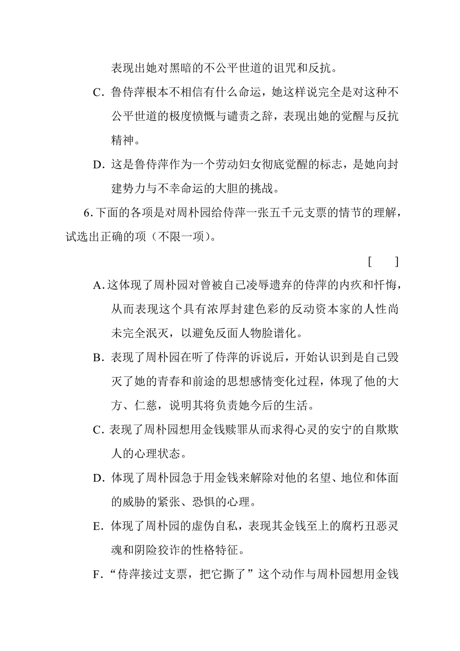 雷雨综合练习_第3页