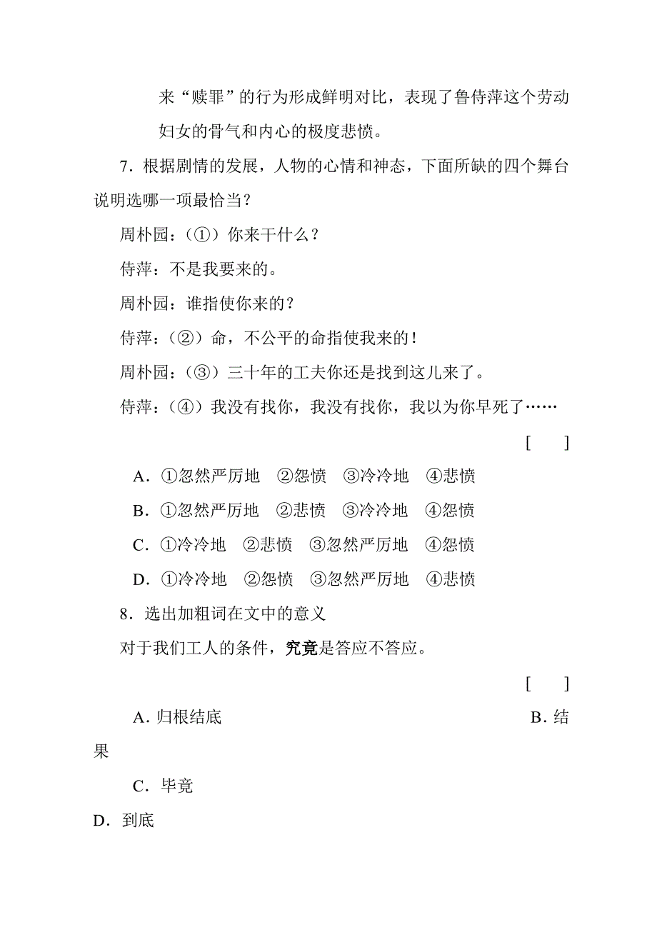 雷雨综合练习_第4页