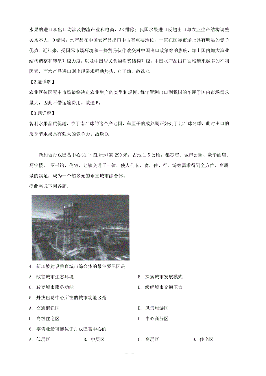 广东省广州市2019届高三普通高中毕业班综合测试（二）地理试题 含解析_第2页