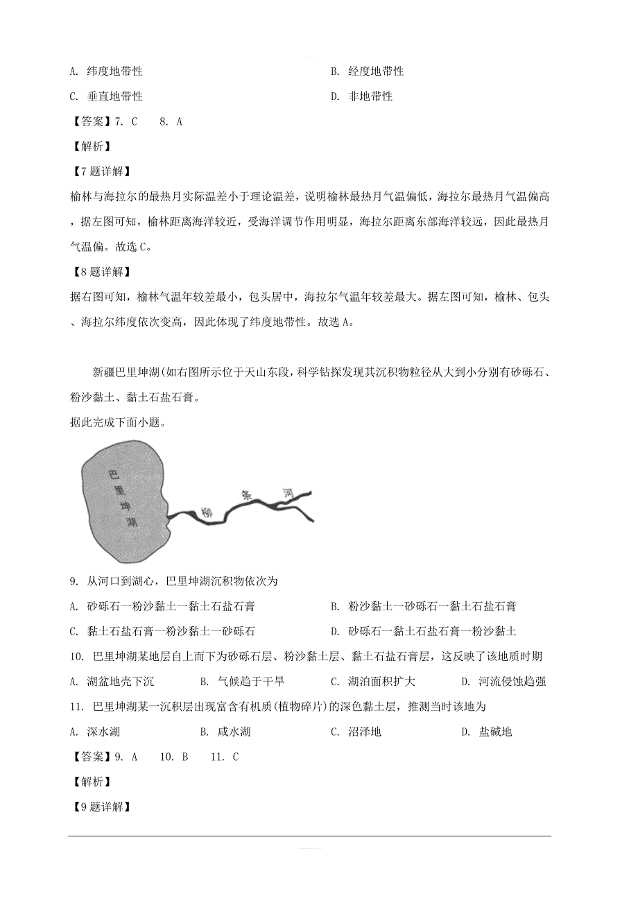 广东省广州市2019届高三普通高中毕业班综合测试（二）地理试题 含解析_第4页