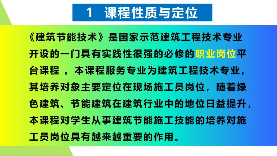 建筑节能技术全套配套课件张洪波ppt建筑节能技术说课_第3页