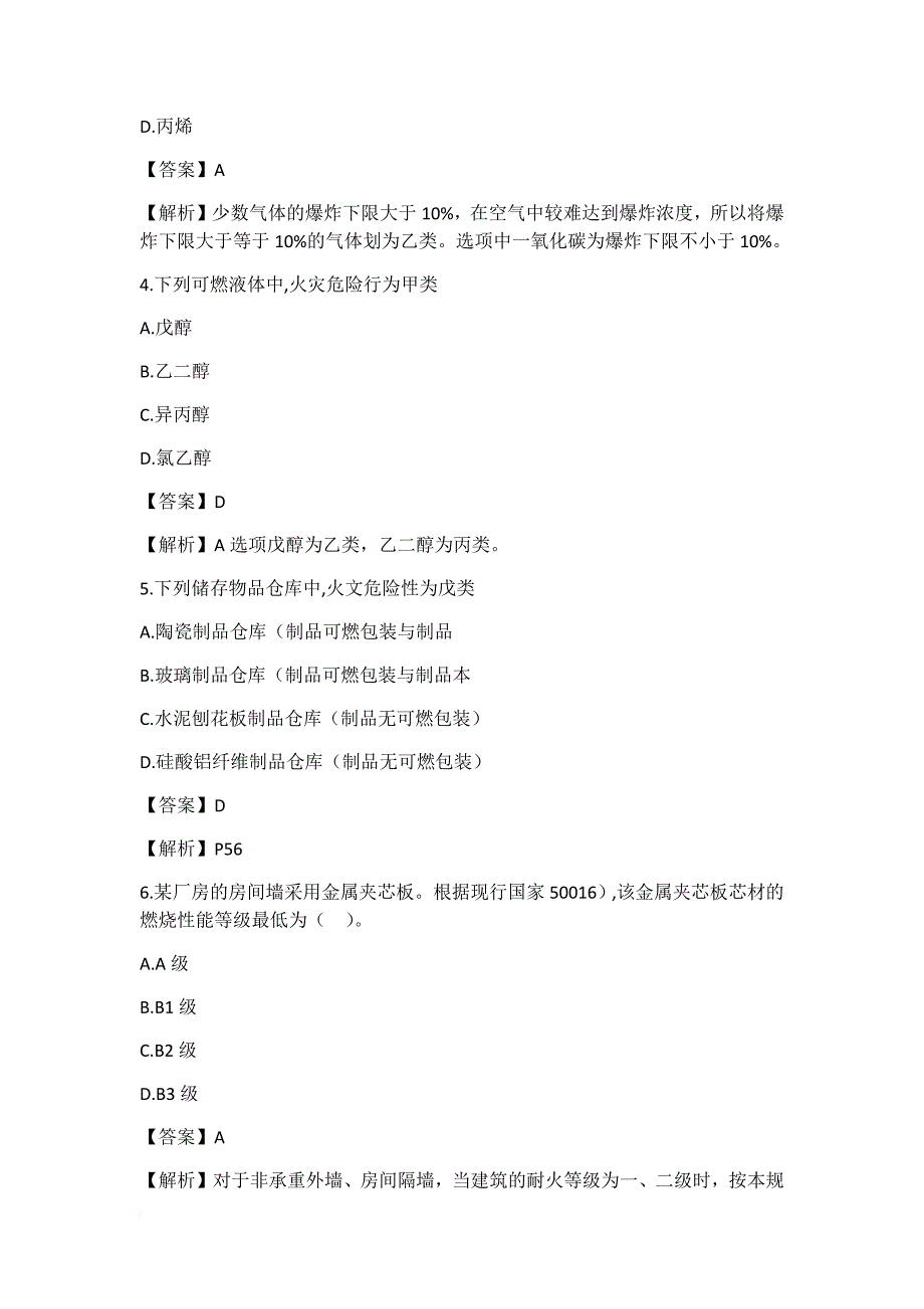 2018年一级消防工程师消防技术实务真题及答案解析.doc_第2页