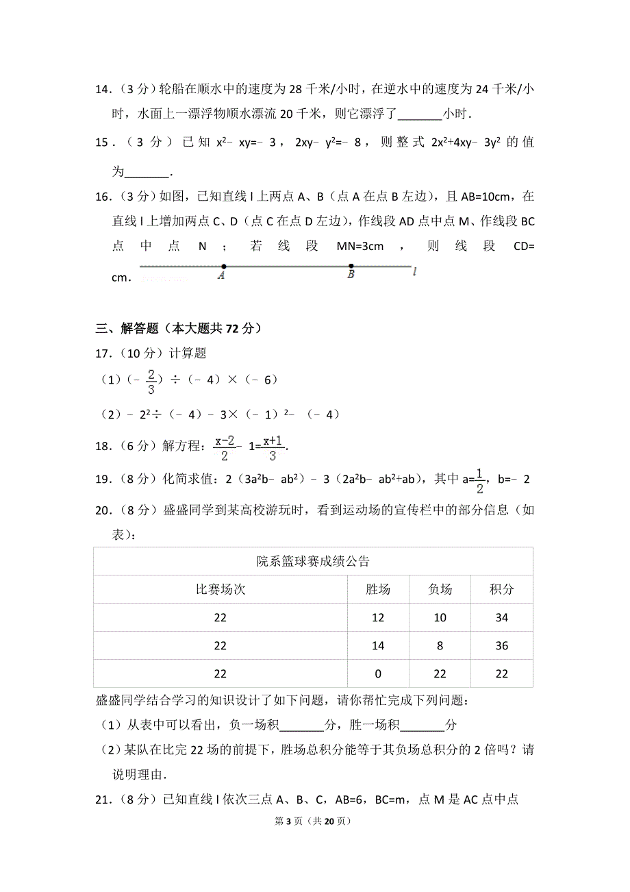 2017-2018学年湖北省武汉市江岸区七年级(上)期末数学试卷.doc_第3页