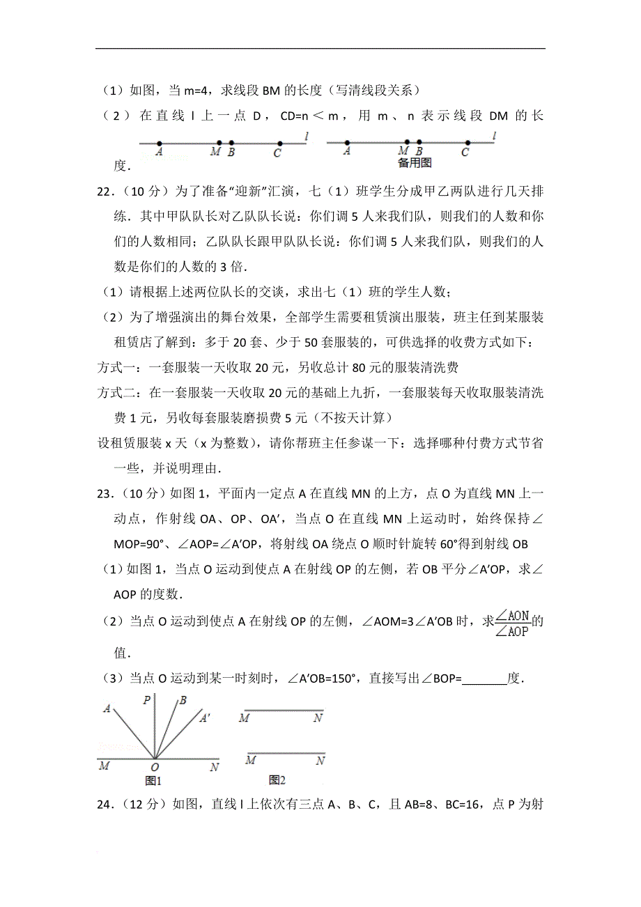 2017-2018学年湖北省武汉市江岸区七年级(上)期末数学试卷.doc_第4页