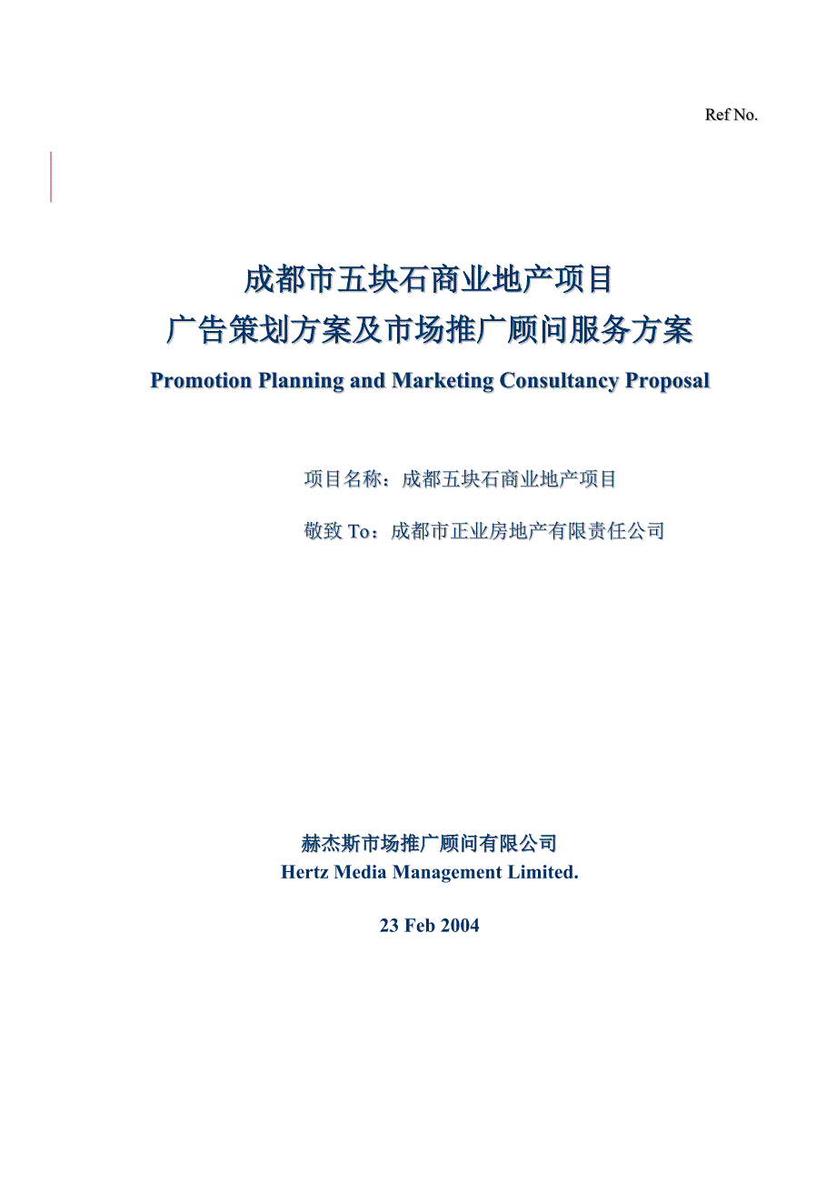 房地产项目广告策划推广方案（案例）_第1页