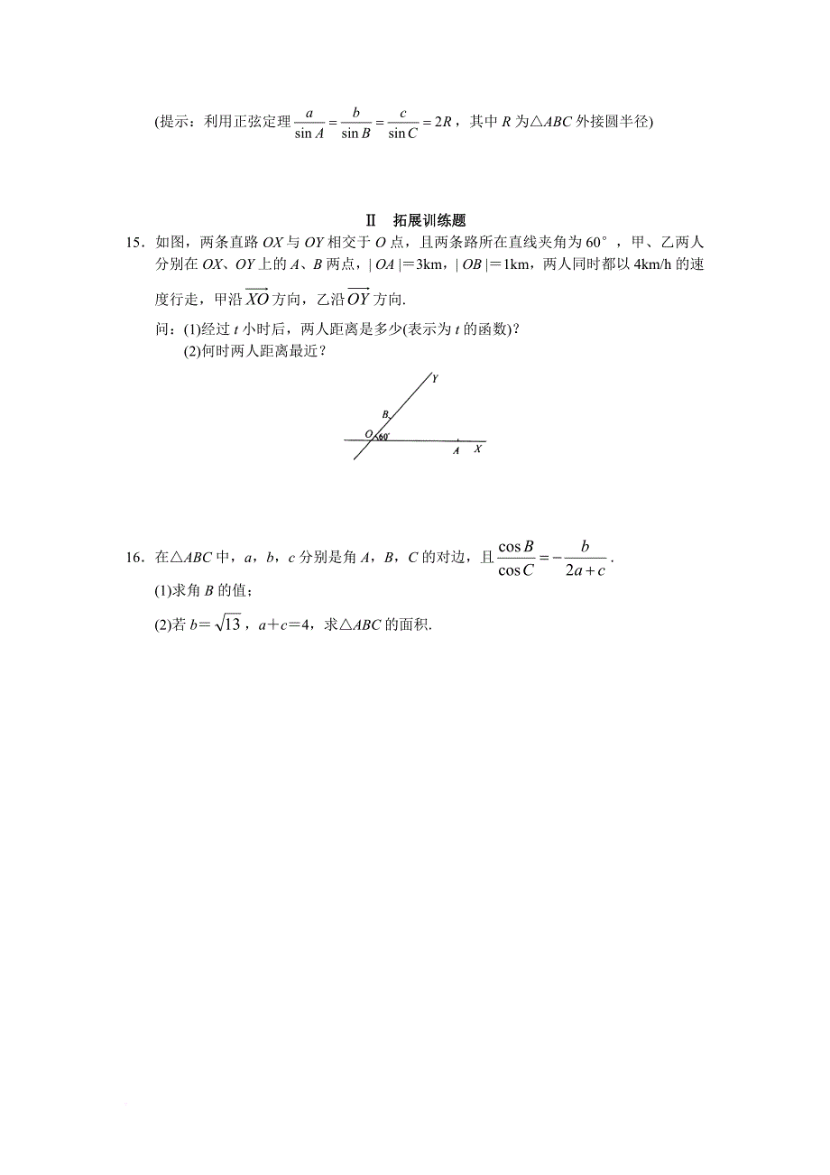 学探诊必修5完美word版(含答案及检测题)_第4页