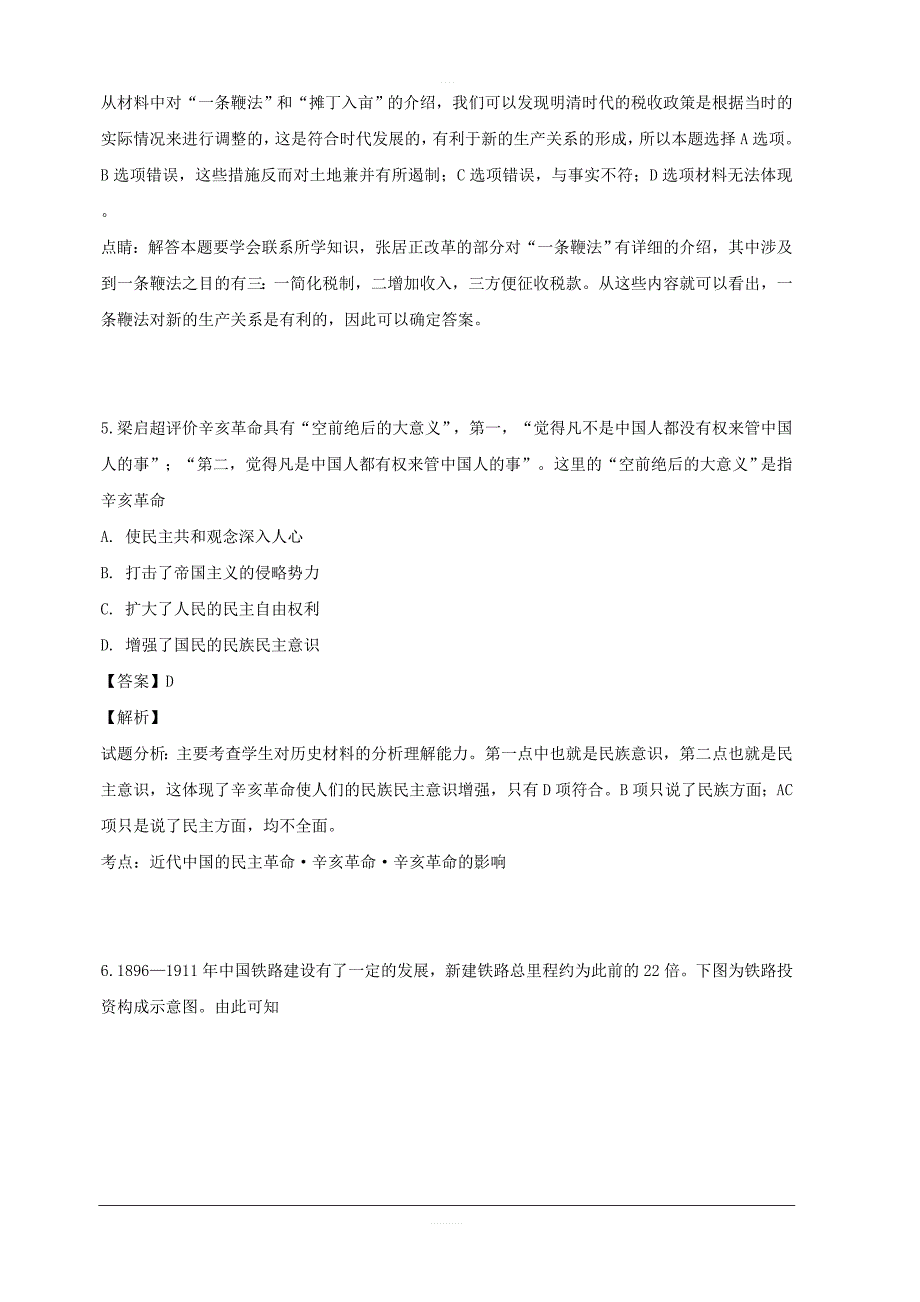 湖北省2019届高三高考模拟试卷（二）历史试题 含解析_第3页