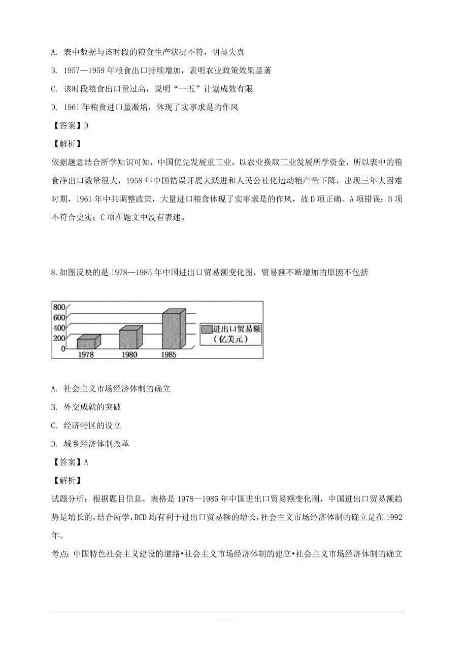 湖北省2019届高三高考模拟试卷（二）历史试题 含解析_第5页