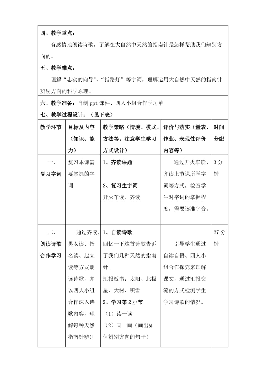 语文人教版二年级下册《要是你在野外迷了路》第二课时教学设计（吴必娴）_第2页