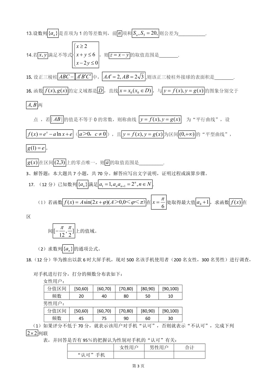 2017届四川省凉山州高三一诊考试数学(理)(word版含答案).doc_第3页