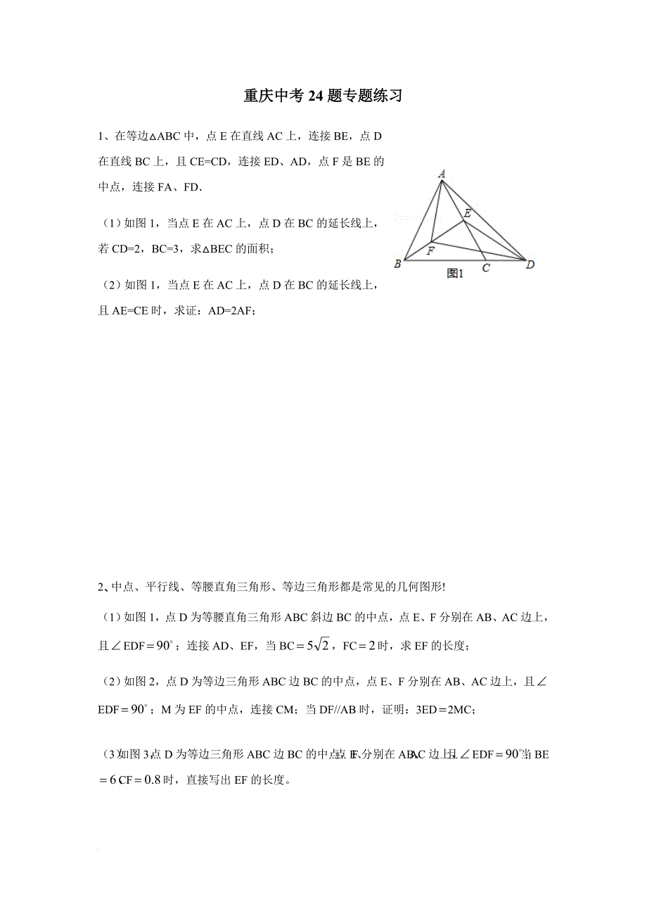 2018年中考24题专题练习2.doc_第1页