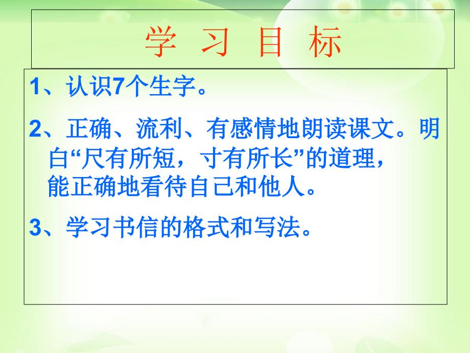 语文人教版四年级上册28、尺有所长 寸有所短_第3页