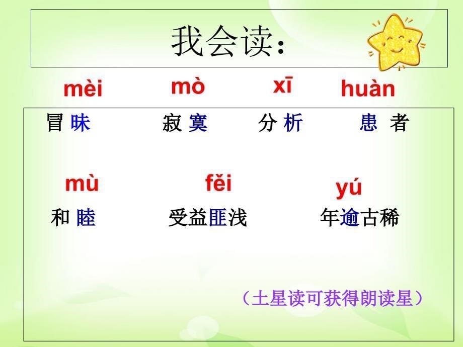 语文人教版四年级上册28、尺有所长 寸有所短_第5页