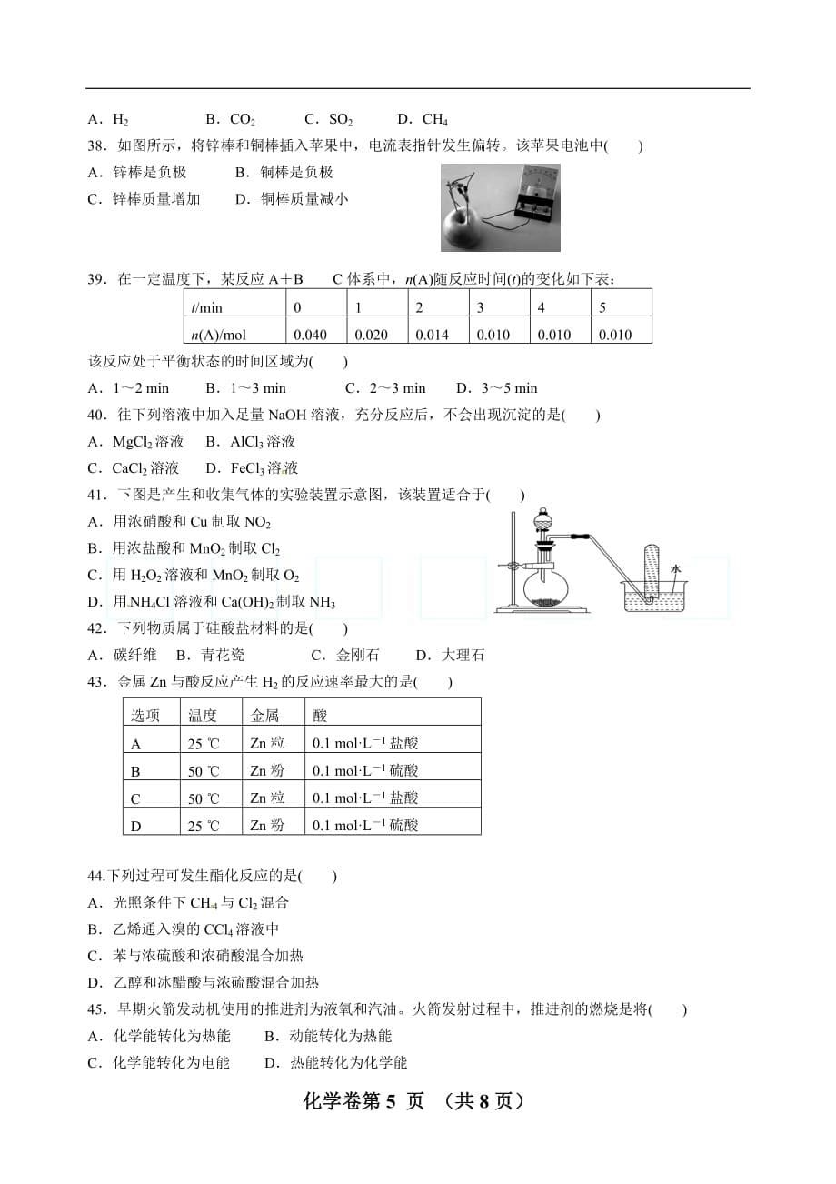 2017年6月广东省普通高中学业水平考试化学真题卷.doc_第5页