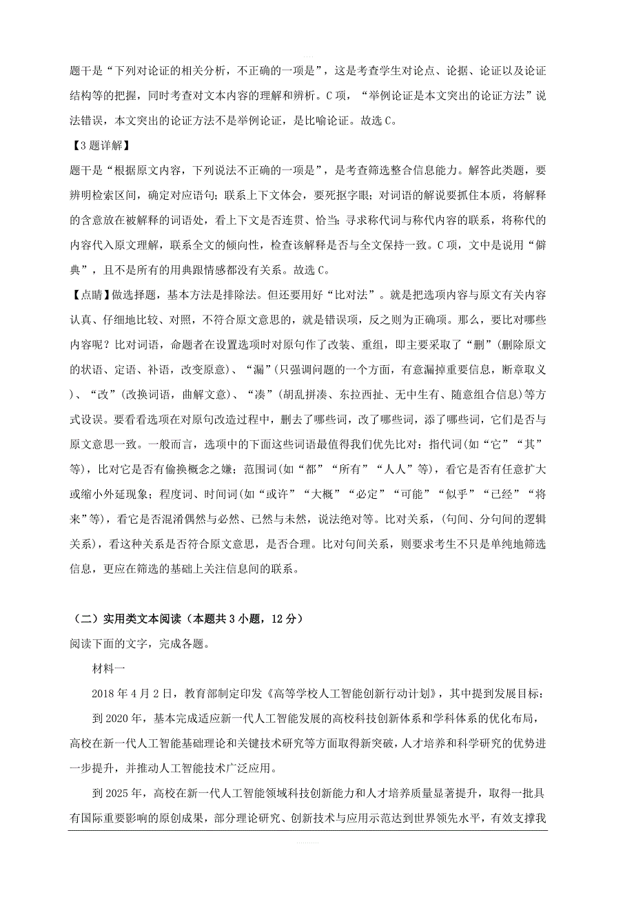 贵州省2019届高三第十一次模拟考试语文试题 含解析_第3页