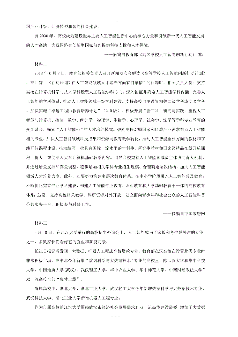 贵州省2019届高三第十一次模拟考试语文试题 含解析_第4页