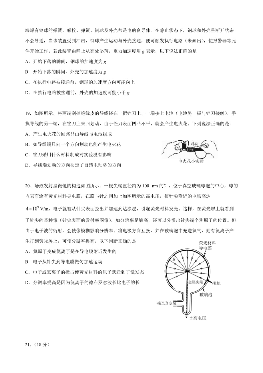 2018年北京市东城区高三一模物理试卷(完美格式).doc_第2页