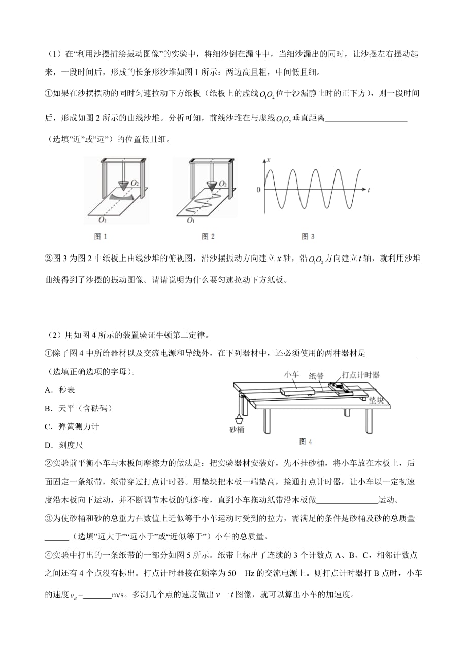 2018年北京市东城区高三一模物理试卷(完美格式).doc_第3页