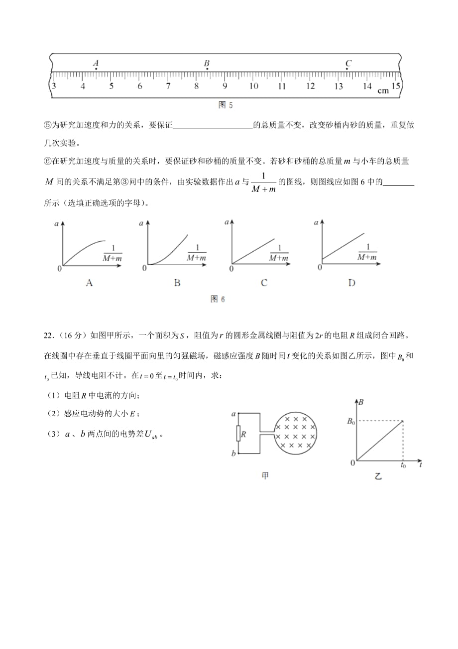 2018年北京市东城区高三一模物理试卷(完美格式).doc_第4页