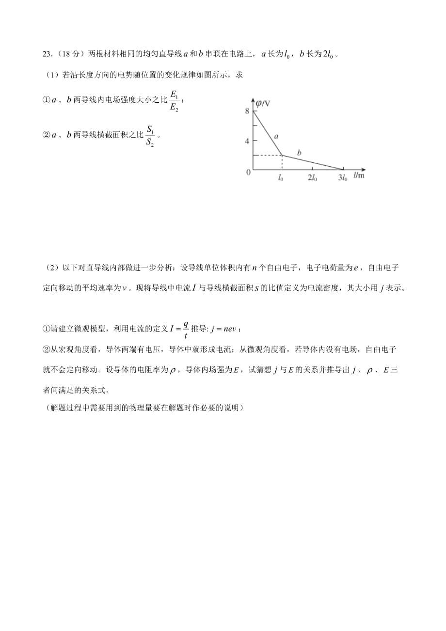 2018年北京市东城区高三一模物理试卷(完美格式).doc_第5页