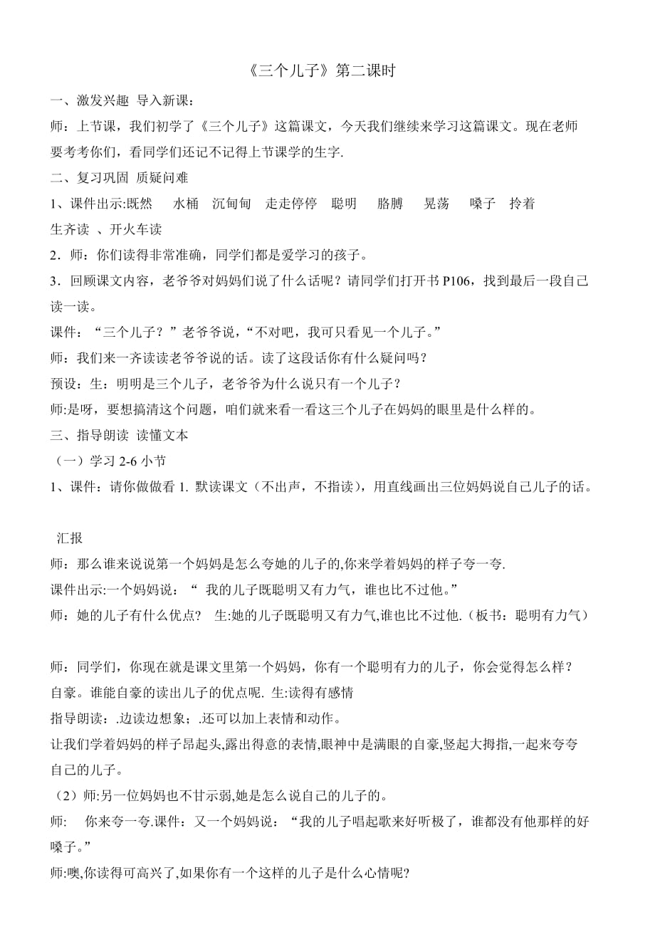 语文人教版二年级下册三个儿子第二课时教学设计_第1页