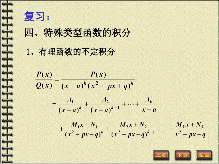 微积分（上下册）（第2版）陈一宏（电子课件）教学课件4-5_第1页