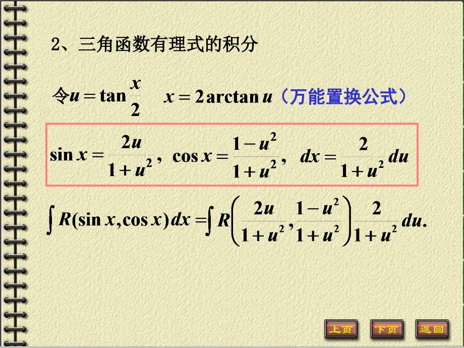微积分（上下册）（第2版）陈一宏（电子课件）教学课件4-5_第2页