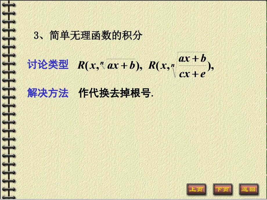 微积分（上下册）（第2版）陈一宏（电子课件）教学课件4-5_第3页