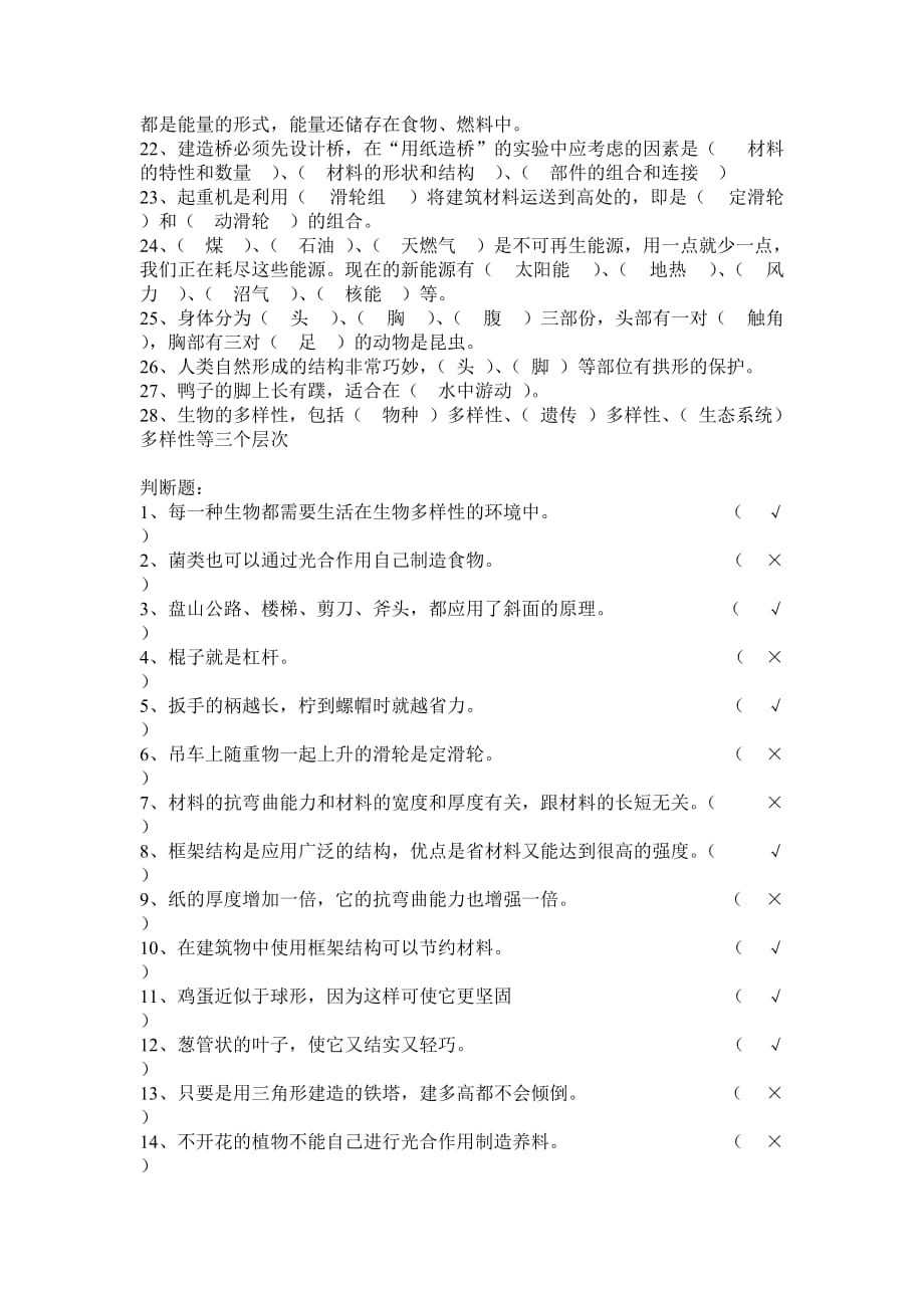 教科版小学六年级科学上册期末考试复习资料_第2页