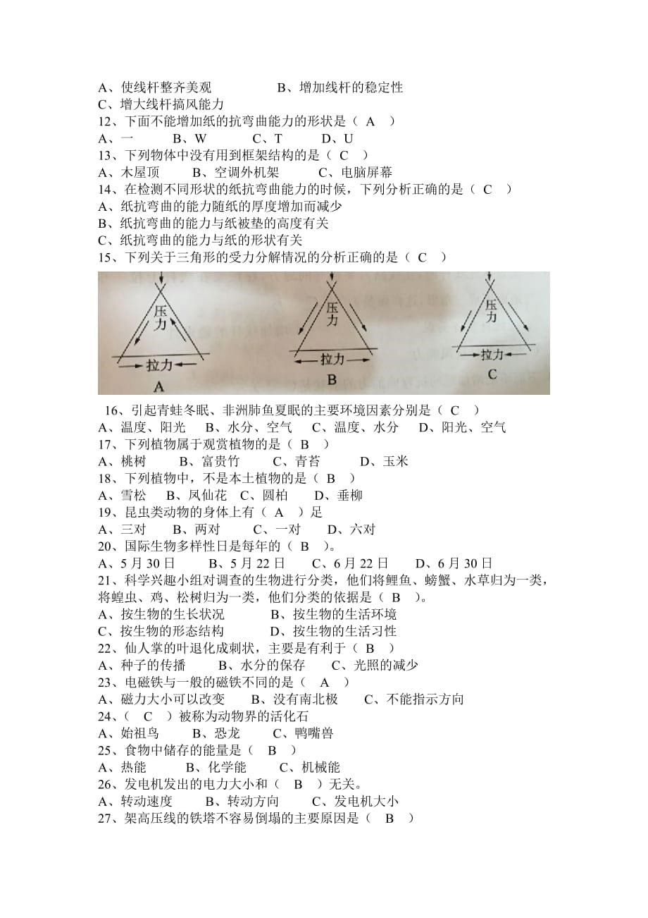 教科版小学六年级科学上册期末考试复习资料_第5页