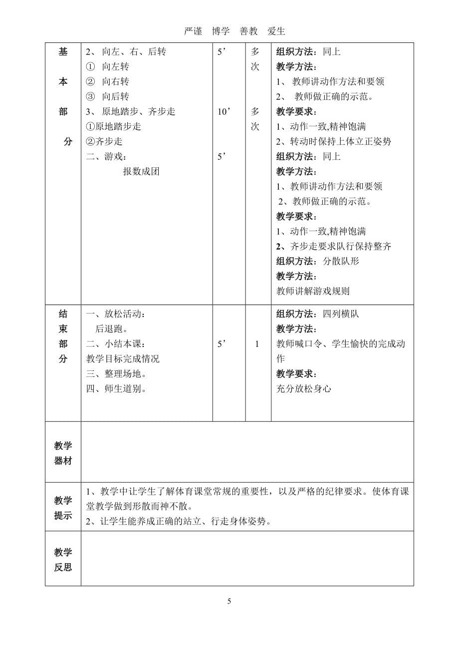 2017五年级体育与健康课时教案.doc_第5页