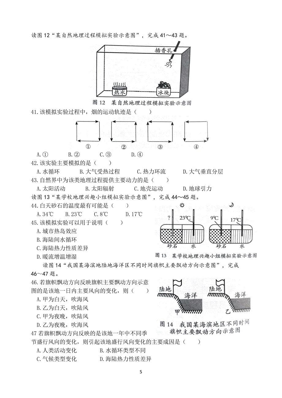 2018北京市普通高中学业水平考试合格性考试说明地理题目示例.doc_第5页