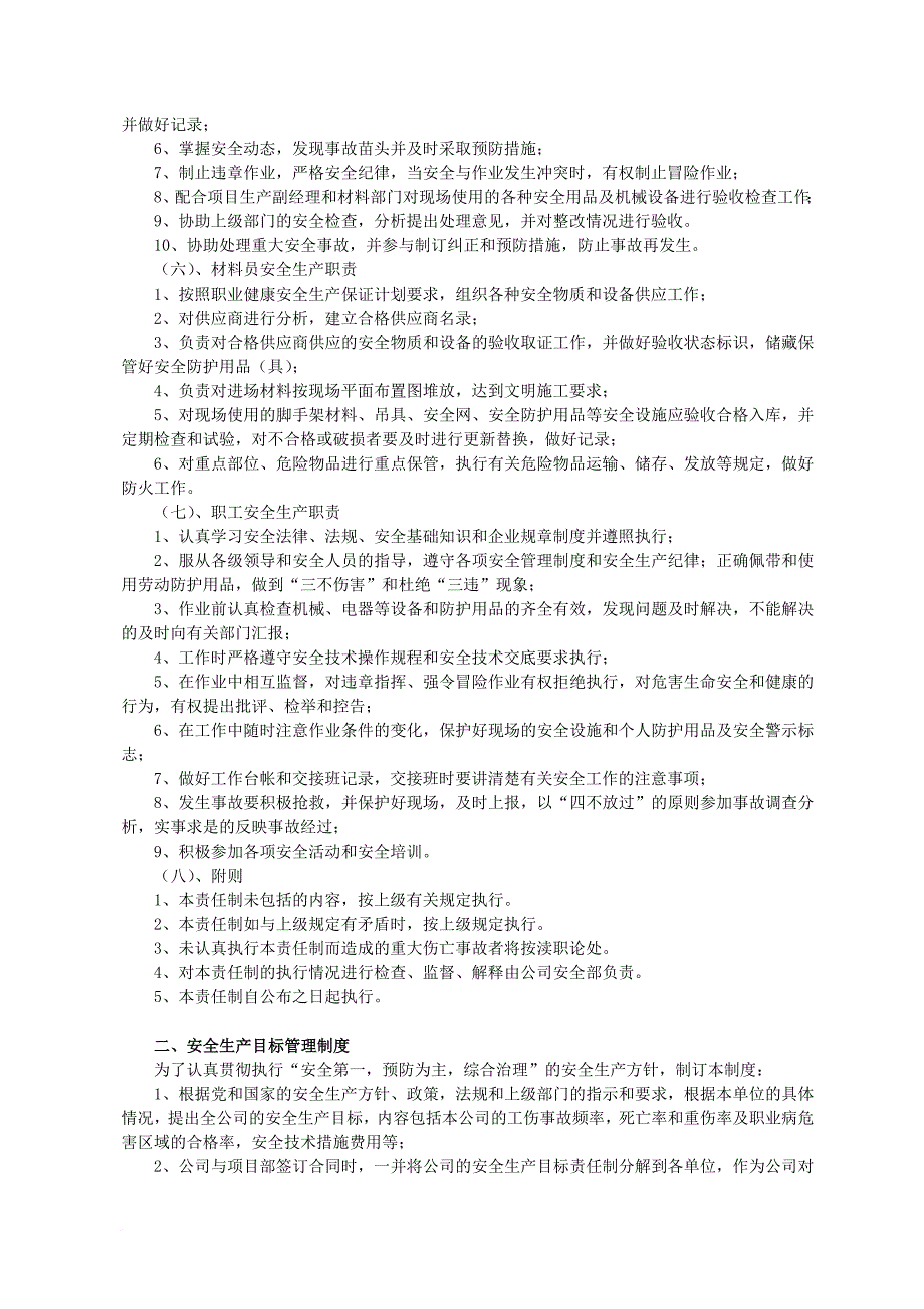 安全生产管理规章制度与安全操作规程(同名2989)_第3页