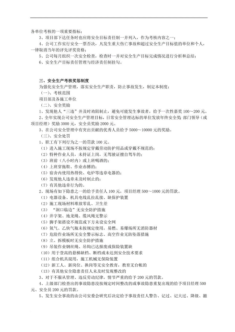 安全生产管理规章制度与安全操作规程(同名2989)_第4页