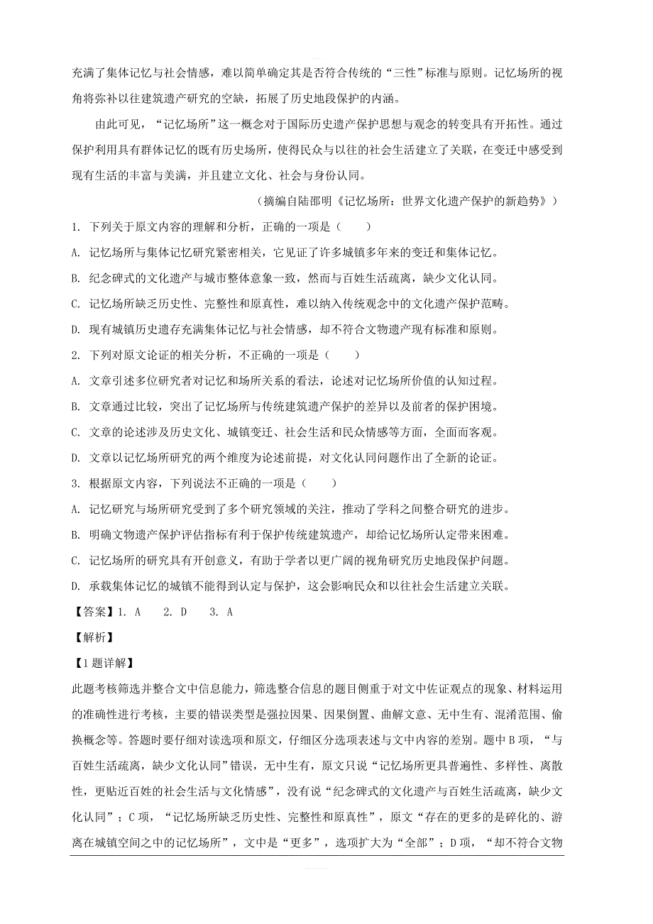 黑龙江省哈尔滨市2019届高三第二次模拟考试语文试题 含解析_第2页