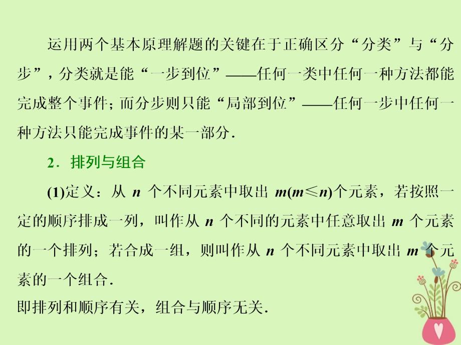 2017_2018学年高中数学第一章计数原理章末小结知识整合与阶段检测课件北师大版选修_第3页