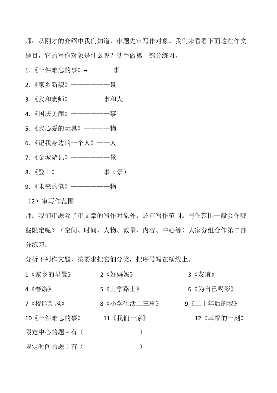 语文人教版六年级下册小学作文审题选材训练_第3页