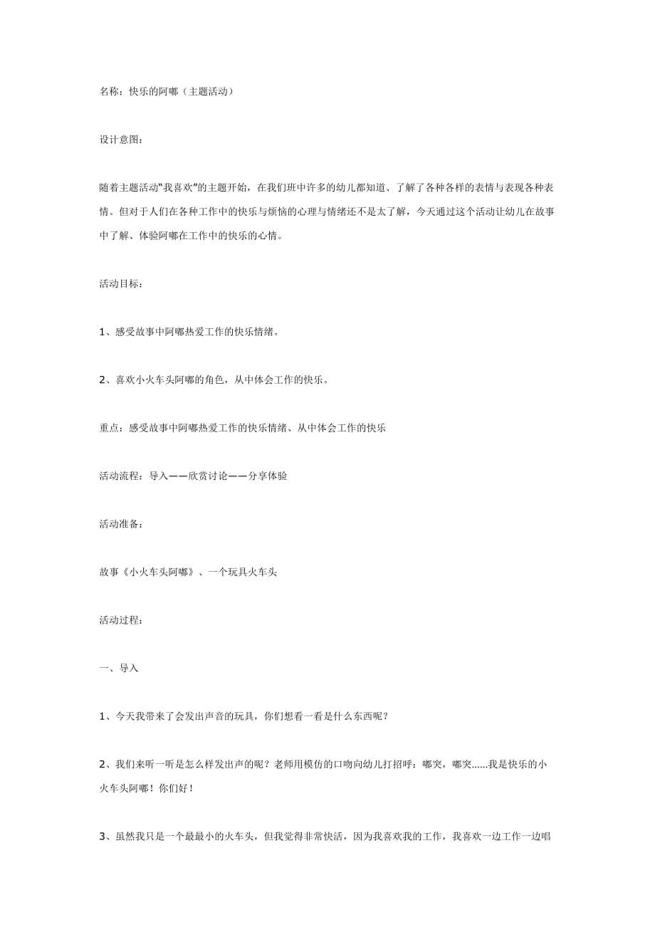 幼儿园教案集全套教案系统归类整理教程课件中班语言活动：快乐的阿嘟_第1页