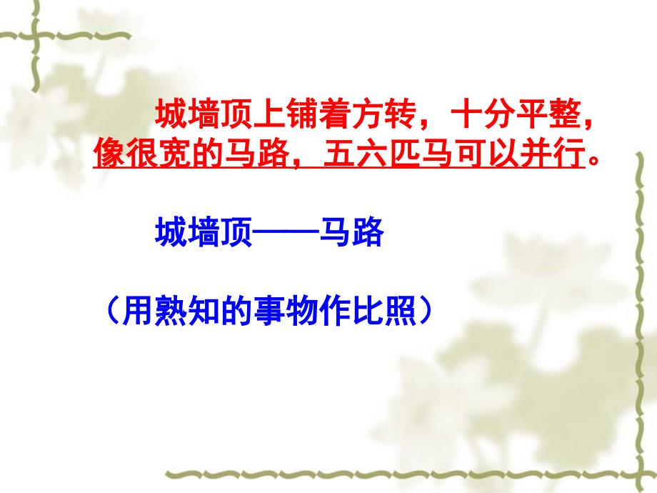 语文人教版四年级上册学习用熟知事物作比照的方法_第4页