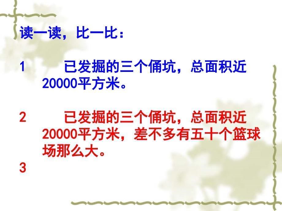 语文人教版四年级上册学习用熟知事物作比照的方法_第5页