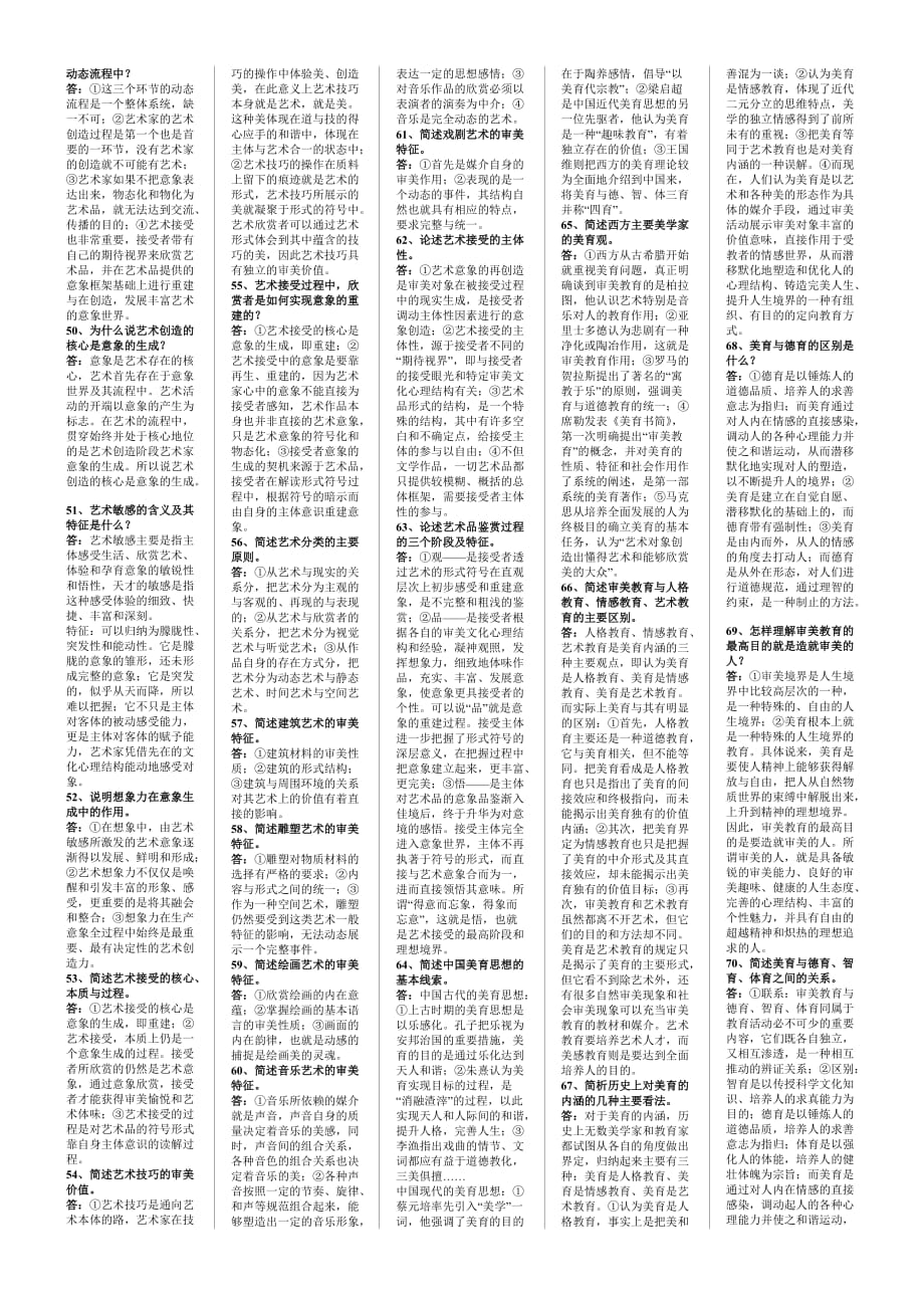 美学问答题复习资料_第3页