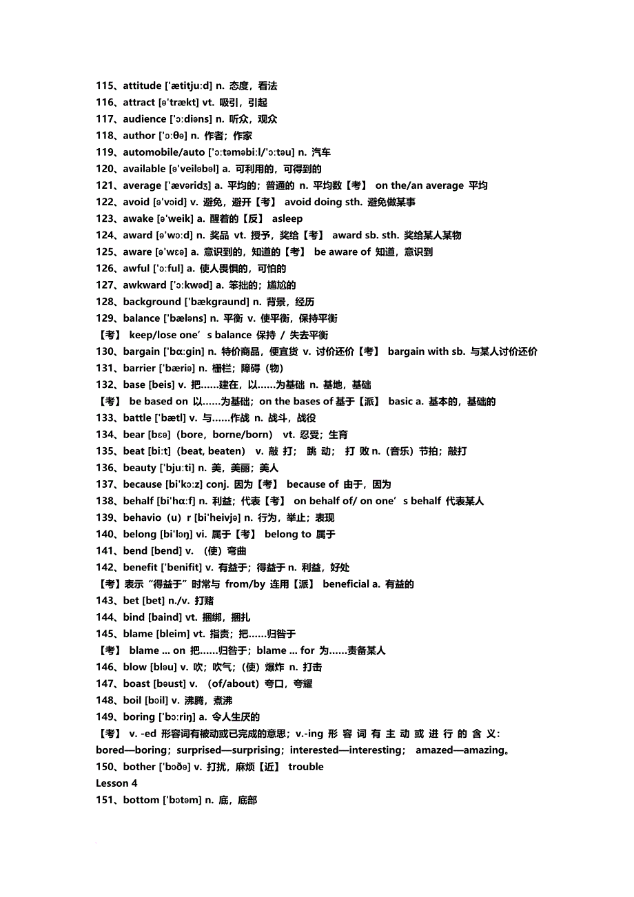 2018年北京市成人学士学位英语必考词汇.doc_第4页