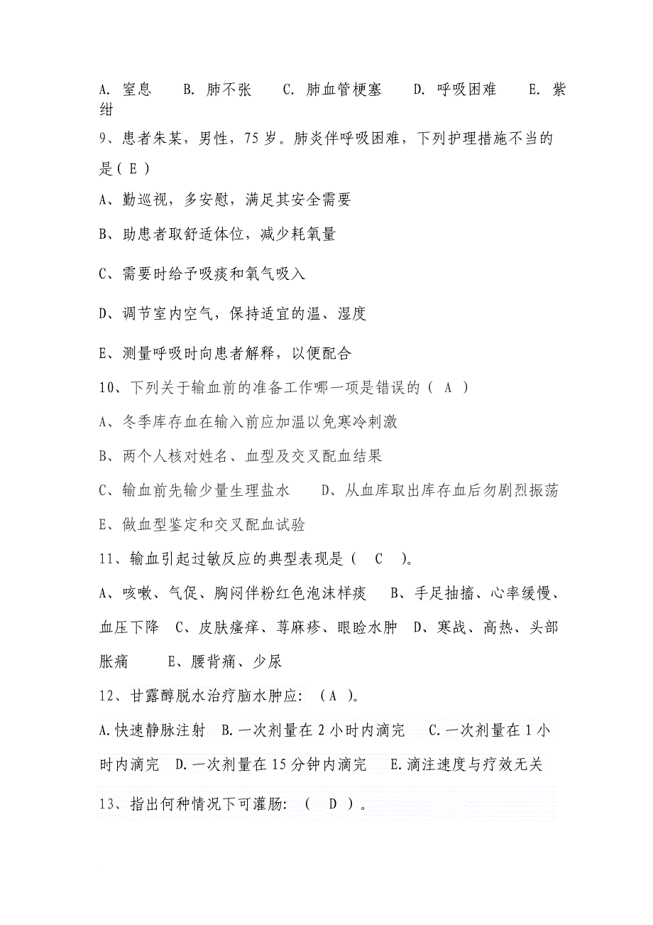 2018年n3-n4级护理理论考试题.doc_第2页