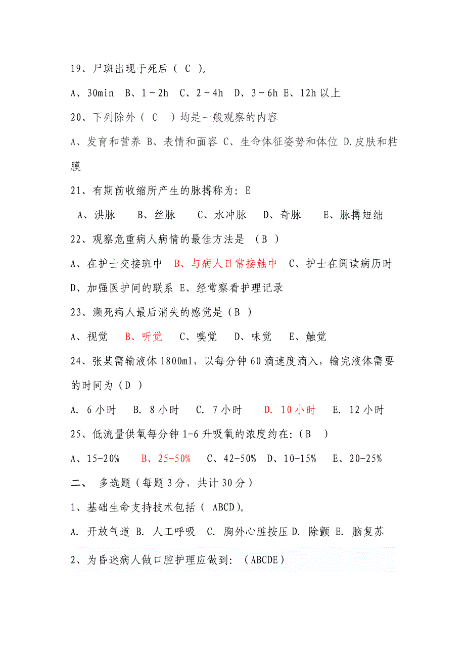 2018年n3-n4级护理理论考试题.doc_第4页